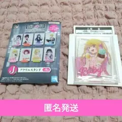 一番くじ　推しの子　ルビー　J賞　アクリルスタンド　単品