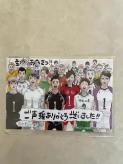 ハイキュー 最終巻特典 ポストカード