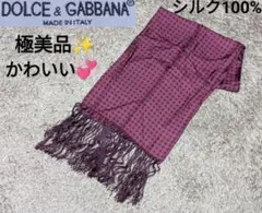 【極美品】D&Gドルチェアンドガッバーナ シルク100% マフラー ドット 水玉のサムネイル