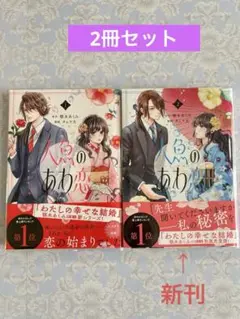「人魚のあわ恋 」1~2巻