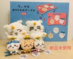 ちいかわ6点セット あのこBIGぬいぐるみちいかわ討伐マスコット テーブル