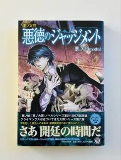 2026年最新】悪徳のジャッジメントの人気アイテム - メルカリ