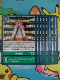 デジモンカード Timeless Bonds 茨の女王 8枚セット