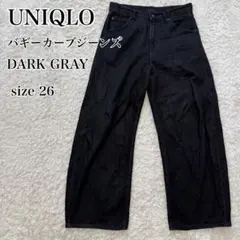 UNIQLO バギーカーブジーンズ 丈短め DARK GRAY size 26
