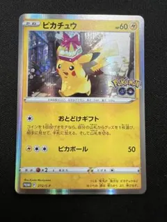【新品未開封】ポケモンGO カードファイルセット2個 ピカチュウ おとどけギフト Amazon | ポケモンカードゲーム 272/S-P ピカチュウ (PROMO