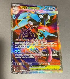 ニンジャスピナー メガゲッコウガex 098/083 SR