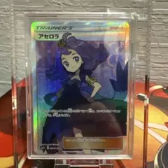 アセロラ SR SM2+ 新たなる試練の向こう 056/049 - メルカリ