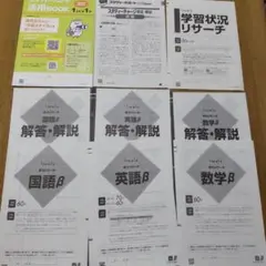 スタディサポート　 英語・国語・数学　ベネッセ