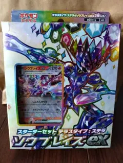 ポケモンカードゲーム ソウブレイズexスターターセット