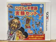 [動作確認済み] 3DS こびとづかん こびとの不思議実験セット