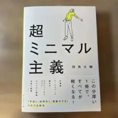 超ミニマル主義