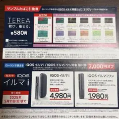 IQOS　アイコス　イルマi 　2000円オフ　サンプルたばこ引換券　ローソン