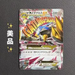 2026年最新】102/XY-P MメタグロスEXの人気アイテム - メルカリ