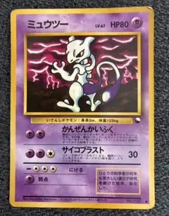 旧裏 ポケモンカード　ミュウツー ● 拡張シート第3弾(緑版)