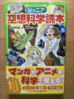 空想科学読本 絵本