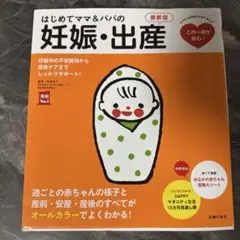 2025年最新】はじめてママ&パパの妊娠 出産の人気アイテム