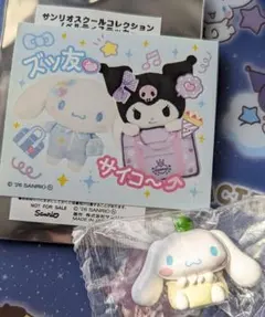 サンリオキャラクターズ　シュウマイ　シナモロール　スクールコレクション
