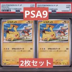 PSA9】ポケモンカード ピカチュウ げきとうスパーク ジムプロモ 2枚