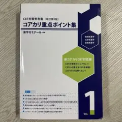 2026年最新】コアカリ 改訂第9版の人気アイテム - メルカリ
