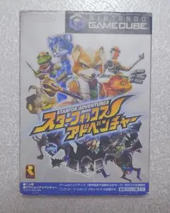スターフォックスアドベンチャー