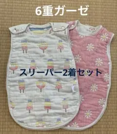 スリーパー 6重ガーゼ　Sサイズ　2着セット　女の子