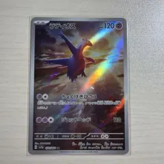 ラティオス AR スカーレット&バイオレット 強化拡張パック 楽園