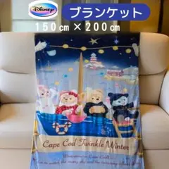 [新品] ブランケット ダッフィー＆フレンズ 150㎝ x 200㎝ ディズニー