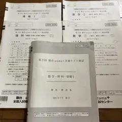 第2回 駿台atama＋共通テスト模試 問題・解答解説集