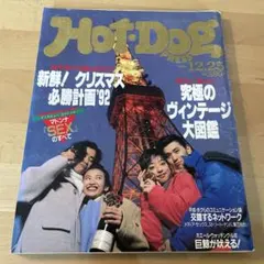 龍が如く0 予約特典 Hot・Dogプレス 3月号 ホットドッグプレス - メルカリ