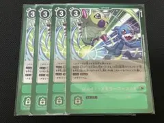 デジモンカードゲーム　ジェイド・メモリーブースト‼︎ 4枚