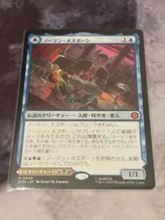 ノーマン・オズボーン