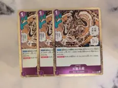 火龍大炬 かえんダイコ 3枚 EB04-040 紫 R エッグヘッドクライシス
