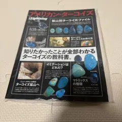 別冊Lightning アメリカン・ターコイズ インディアン ジュエリー 新品