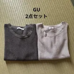 【美品】GU 2点セット　シアーラメセーター