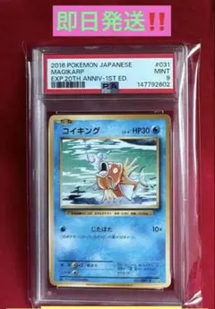 コイキング 031/087 cp6 20th 【PSA9】 『世界91枚』希少 - メルカリ