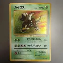 【美品】ポケモンカード 旧裏面 カイロス ★ キラ