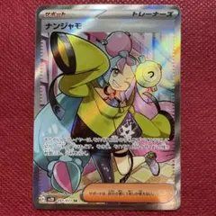 【即購入OK】ナンジャモ SR SV2D クレイバースト 091/071①