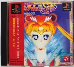 美少女戦士セーラームーンSuperS 真・主役争奪戦 　PS1