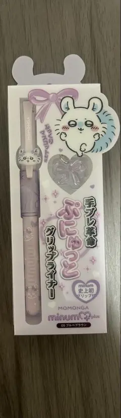minum ミニュム ぷにゅグリップライナー 05 ブルベブラウン モモンガ
