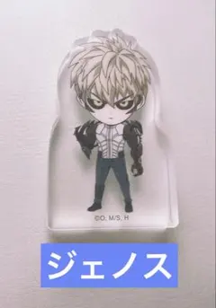ワンパンマン ころっと　アクリルフィギュアコレクション ジェノス