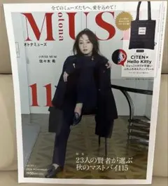 otona MUSE♡オトナミューズ 11月号2026 未読　雑誌のみ