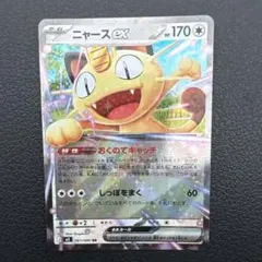 ポケモンカードゲーム　ニャースex　RR　おくのてキャッチ　おまけ付き
