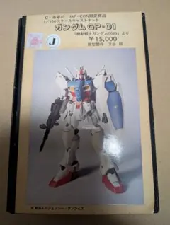 JAF-CON限定 1/100ガンダムGP-01 レジンキット　　　 仮組済 JAF-CON限定 1/100ガンダムGP-01 レジンキット 仮組済 - メルカリ
