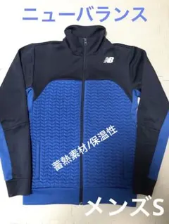 new balance ✴︎Men'sジャージ S❄︎蓄熱機能❄︎