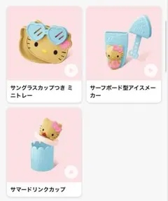 ★新品未開封★ハローキティマクドナルド ハッピーセット コンプリート3種