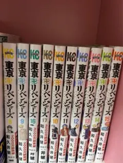 東京卍リベンジャーズ　8巻〜17巻