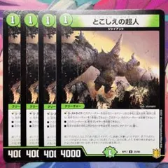 【最安値】 とこしえの超人 プライマルジャイアント プロモ CS とこしえの超人 [DM24EX4 PR39/PR60] | トレカカク～デュエマ価格サイト～