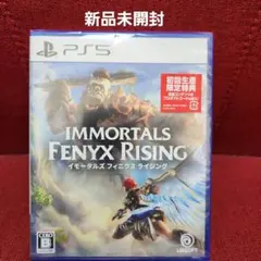 reytt36様専用!PS5 イモータルズ フィニクス ライジング 新品 初回