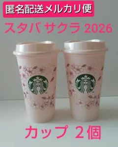 【メルカリ便】 スタバ SAKURA2026 リユーザブルカップ・キャップ