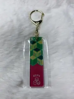 鬼滅の刃 冨岡義勇 キーホルダー バーキーチェーン 新品未開封